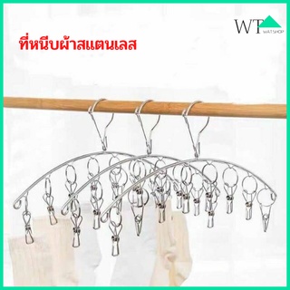 🌟WAT🌟ที่หนีบผ้า สแตนเลส 8 ที่หนีบ ไม่ขึ้นสนิม สแตนเลส หนา 2.5 mm #M182