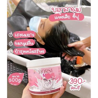 ทรีทเม้นท์นมม้าของแท้ ผมนุ่มตั้งแต่ครั้งแรก