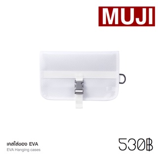 เคสใส่ของ EVA พกพา MUJI แท้💯