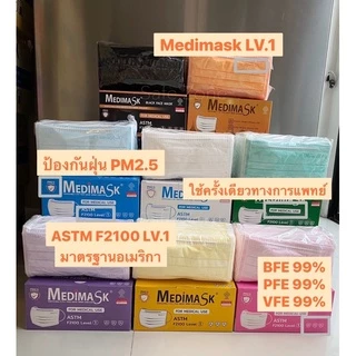 ‼️พร้อมส่ง‼️ Medimask หน้ากากอนามัย 3 ชั้น🔺สีขาว ทางการแพทย์ ASTM Level 1🔺 ป้องกันฝุ่นพิษ PM2.5 ผลิตโรงงานไทย ลอตล่าสุด