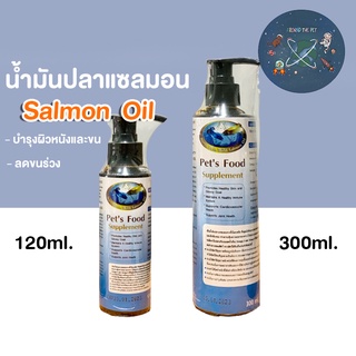 น้ำมันปลาแซลมอนแท้ 100% บำรุงผิวหนังและขน ลดขนร่วง Salmon Oil Pets Food