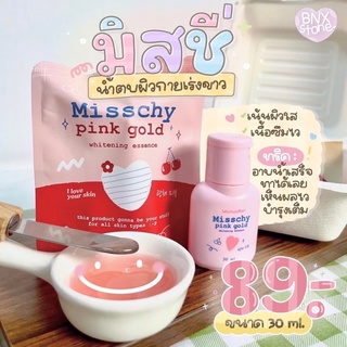 น้ำตบมิสชี่ หัวเชื้อเร่งขาวตัวดังน้ำตบผิวใส misschy pink gold