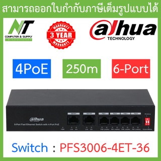 DAHUA สวิตซ์ Switch 4PoE 250m 6-Port รุ่น PFS3006-4ET-36 BY N.T Computer