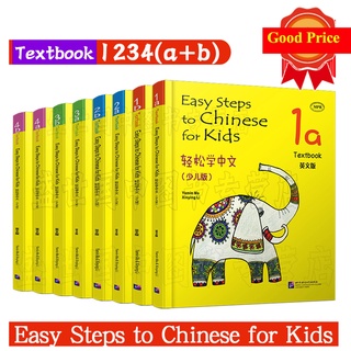 ถูกกว่า! #Easy Steps to Chinese for Kids（English Edition+QR）#Textbook #轻松学中文少儿版 #หนังสือเรียนภาษาจีน #แบบเรียน