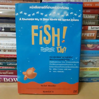 # หนังสือมือสองตำหนิมีรอยเทปใส# fish ฟิช ป(ล)าฏิหาริย์แห่งความสำเร็จ