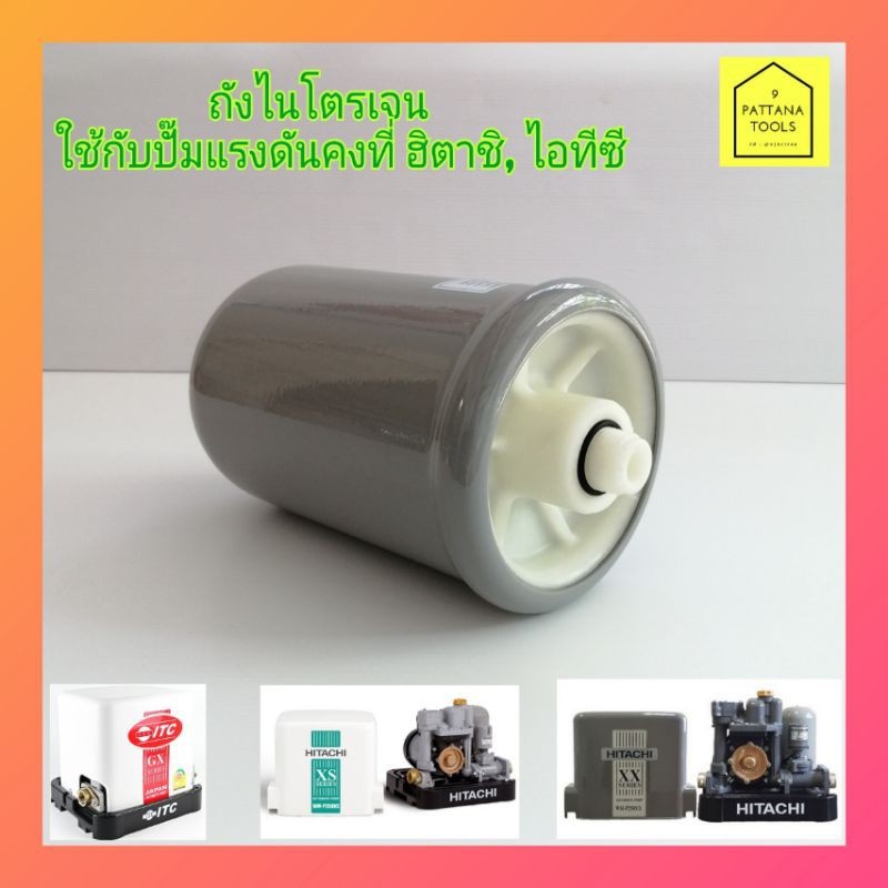 ถังไนโตรเจน Accumulator ปั๊มแรงดันคงที่ ปั๊มHitachi ,ITC ถังแรงดัน ถังแรงดันไนโตรเจน ปั๊มน้ำHitachi 