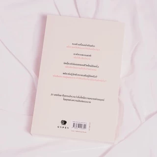 Gypzy(ยิปซี) หนังสือ 21 บทเรียน สำหรับศตวรรษที่ 21 : 21 Lessons for the 21 Century