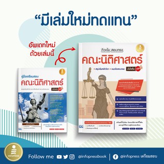 หนังสือ ติวเข้ม สอบตรง คณะนิติศาสตร์ มั่นใจเต็ม 100