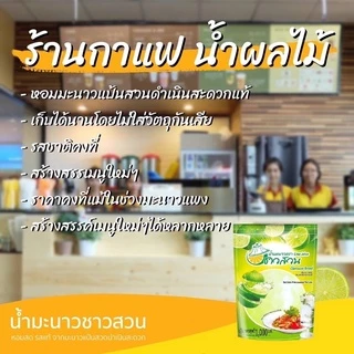 น้ำมะนาวชาวสวน น้ำมะนาวแท้คั้นสด ปรุงอาหาร และเครื่องดื่ม ได้ทุกประเภท พร้อมส่งจากโรงงาน ปริมาณ 1,000 มล.