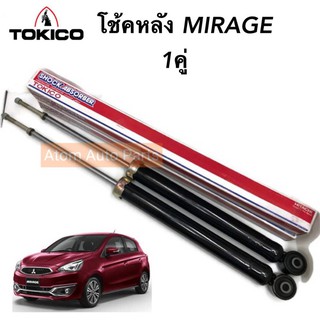 TOKICO โช้คอัพหลัง โช้คหลัง MIRAGE ซ้าย-ขวา จำนวน 1 คู่ แบบแก๊ส รหัส.EE20041(โช๊คหลัง)