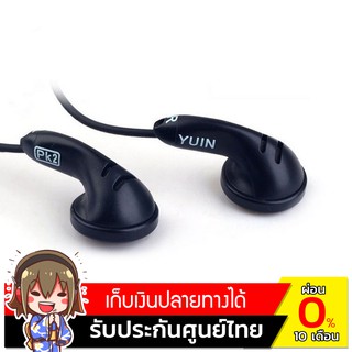 หูฟัง Yuin PK2 Earbud HighEnd   (สีดำ)