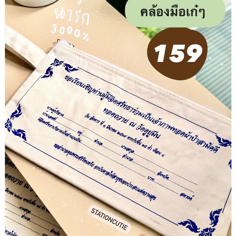 ⚡️พร้อมส่ง ⚡️กระเป๋าซองผ้าป่า แบบคล้องมือสุดเก๋ ไม่ซ้ำใคร 💌