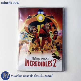 (แผ่นแท้100%) DVD หนัง ดีวีดี INCREDIBLES 2 (แผ่นใหม่100%) ค่าย Disney PIXAR หนังการ์ตูน Animation แอนิเมชั่น
