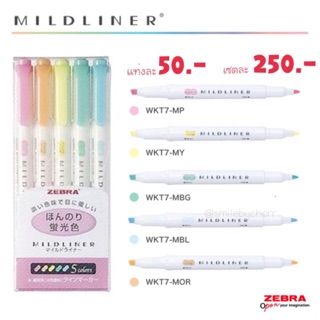 ปากกาไฮไลท์ MILDLINER