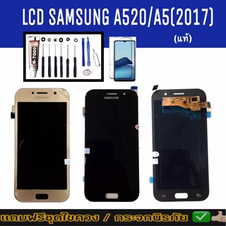 จอA520, A5​ 2017​ งานTFT✨​ จอ​โทรศัพท์​มือถือ​ซัมซุง​ LCD​ Samsung​ A520, A5 2017​ แถมชุด​ไขควง​+กาว​