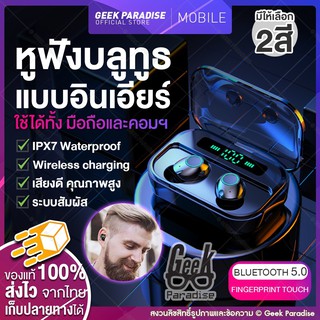 [มาใหม่! เสียงใสเบสดี] หูฟังบลูทูธ TWS 5.0 หูฟังบลูทูธไร้สาย หูฟังดูหนัง ฟังเพลง เล่นเกม หูฟังออกกำลังกาย กันน้ำ IPX7