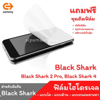 COMMY ฟิล์มไฮโดรเจล สำหรับ Black Shark 2 Pro, Black Shark 4