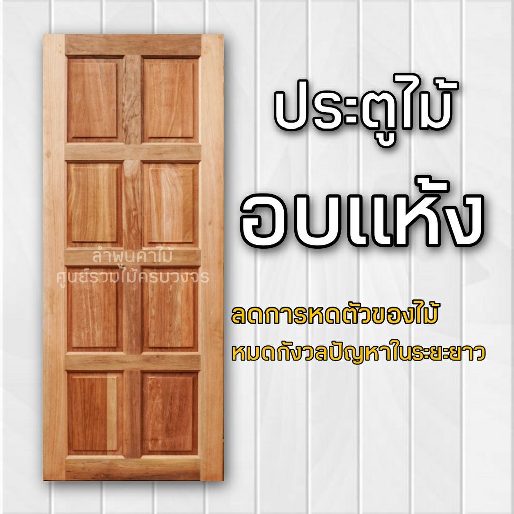 ลำพูนค้าไม้ (ศูนย์รวมไม้ครบวงจร) ประตูไม้ สยาแดง รูปที่ 4