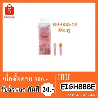 แปรงทาตา obuse bb-055