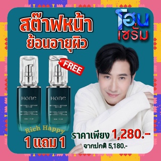 [☃️พร้อมส่ง + ส่งฟรี] โฮนเซรั่ม Hone Serum (1 แถม 1) เซรั่มหนุ่มกรรชัย เซรั่มหน้าใส หน้าเด็กหน้าเงา