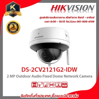 HIKVISION กล้องวงจรปิด รุ่น  DS-2CV2121G2-IDW 2 mp