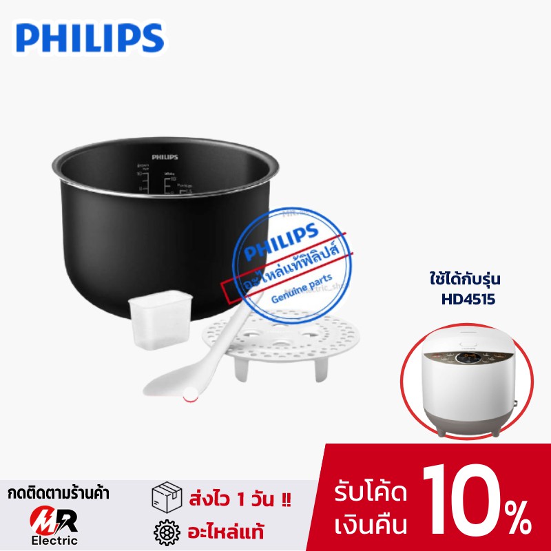[ของแท้] อะไหล่หม้อหุงข้าว philips หม้อใน สำหรับ หม้อหุงข้าว Philips รุ่น HD4515  ใช้ร่วมกันได้ ขนาด