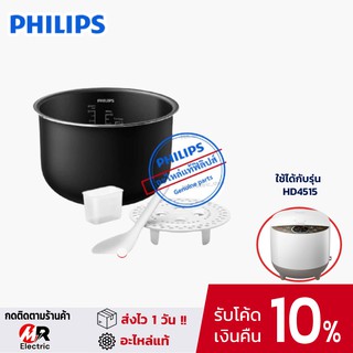 [ของแท้] อะไหล่หม้อหุงข้าว philips หม้อใน สำหรับ หม้อหุงข้าว Philips รุ่น HD4515  ใช้ร่วมกันได้ ขนาด 1.8 ลิตร