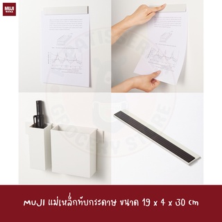 MUJI แม่เหล็กทับกระดาษ ขนาด 19 x 4 x 30 cm