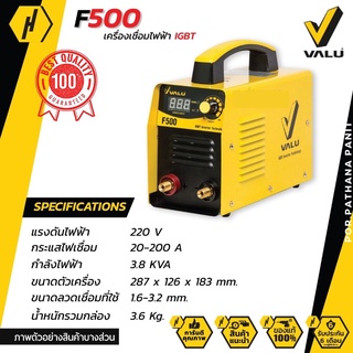 VALU F500 เครื่องเชื่อมไฟฟ้า ตู้เชื่อม F500 (IGBT) 200 แอมป์✅พร้อมส่ง