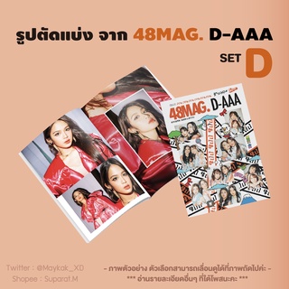 [ขั้นต่ำ 5 แผ่น] SET D รูปตัดแบ่ง 48MAG. D-AAA ดีอะ BNK48