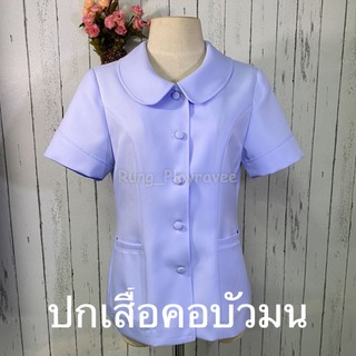 ชุดพยาบาลเสื้อปกบัวมน ชุดพยาบาลสำเร็จรูป ชุดพยาบาลเอกชน/รัฐบาล