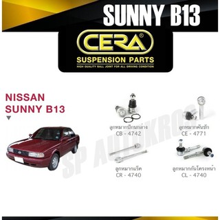 CERA ลูกหมาก SUNNY B13 ลูกหมากปีกนกล่าง ลูกหมากคันชัก ลูกหมากแร็ค กันโคลงหน้า