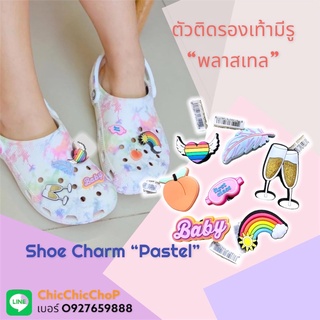 JBS - ตัวติดรองเท้ามีรู “ พลาสเทล ” 🌈👠shoe Charm “ Pastel ” งานชอปสวยๆเริ่ดๆ คุ้มฝุดๆ