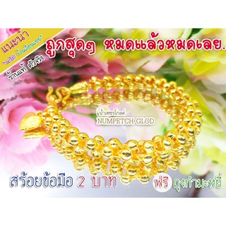 NEW(B)สร้อยข้อมือทอง2 บาท ทองเคลือบแก้ว สร้อยขอมือทอง กำไลทอง  ข้อมือทองไมครอน ข้อมือทองปลอม ข้อมือทองเหมือนแท้ ทองปลอม