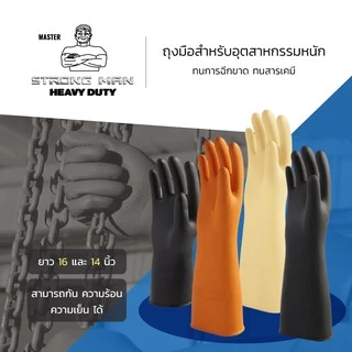 12 คู่ (1โหล) - STRONG MAN 16 " ถุงมือยางธรรมชาติ สีดำ/ส้ม แบบหนาแบบยาว