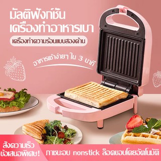 🥪พร้อมส่ง เครื่องทำแซนวิชเครื่องทำอาหารเช้าที่บ้าน อเนกประสงค์ประยุกค์