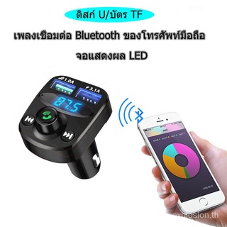 {สินค้าในสต็อก}บลูทูธรถยนต์ X8 Car Mp3 Player  bluetooth เครื่องเล่นmp3ในรถ