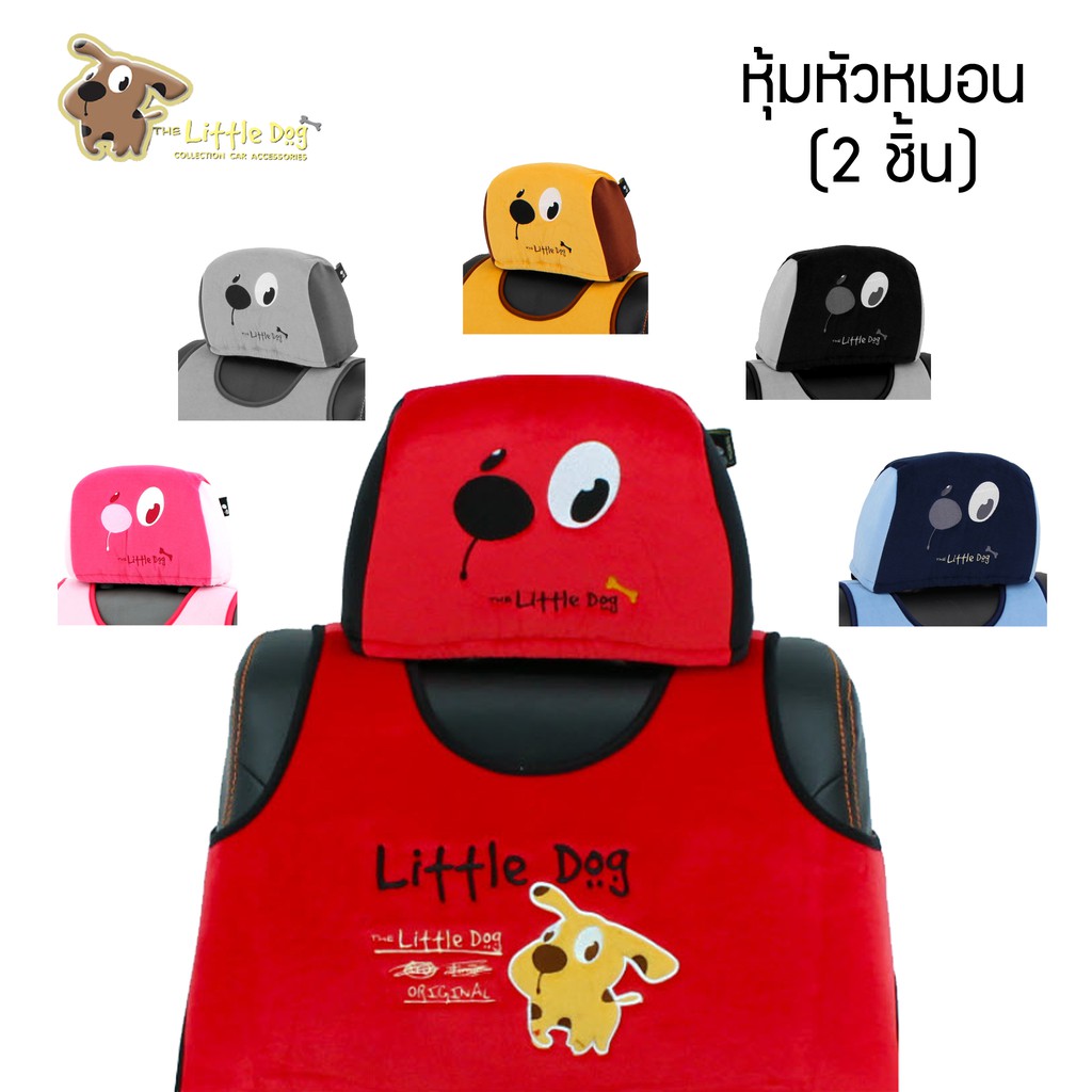 [ใช้โค้ดคุ้มลด 20%]The Little Dog หุ้มหัวหมอน 2 ชิ้น ผ้า Poly Velour คุณภาพ