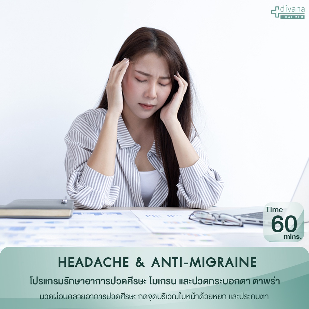 Divana Thai Med : ปวดศีรษะไมเกรน Headache & Anti-Migraine 60 mins.