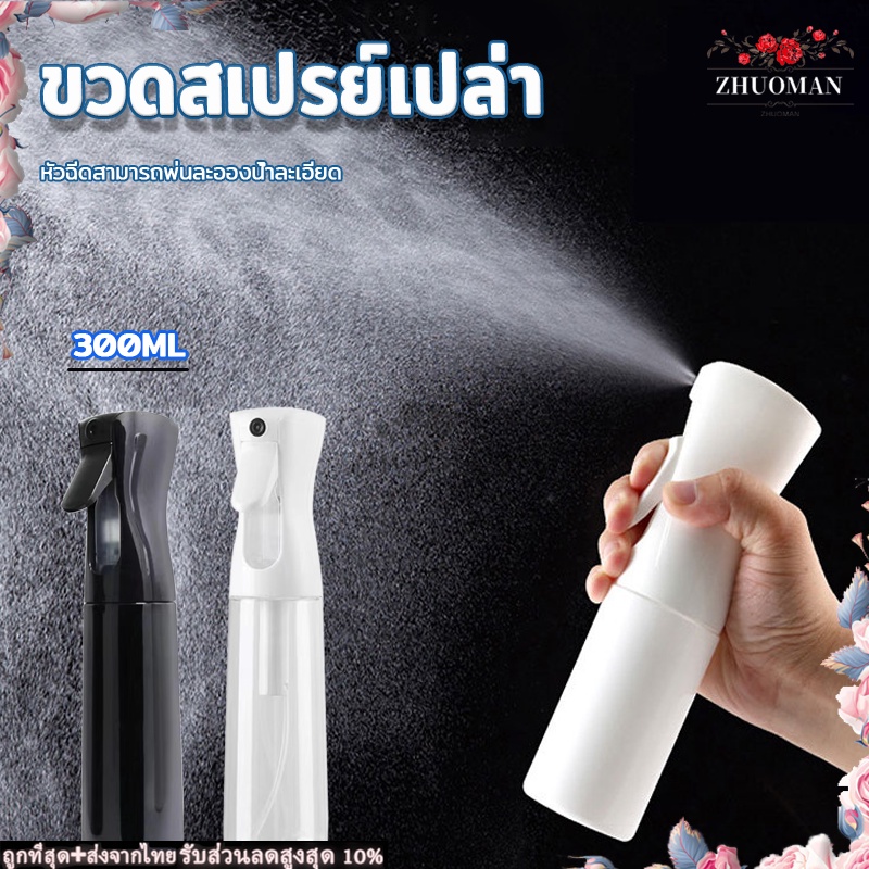 ขวดสเปรย์เปล่า ขวดสเปรย์ฉีดน้ำ 300ML ใช้บรรจุของเหลว เช่น แอลกอฮอล์ น้ำเปล่าอื่นๆ สําหรับร้านทําผม