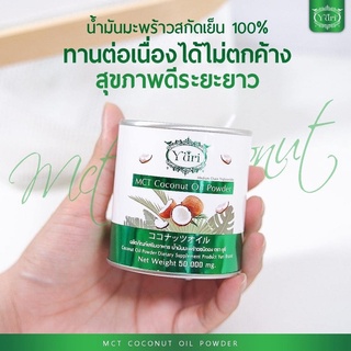 น้ำมันมะพร้าวสกัดเย็นลดน้ำหนัก Yuri MCT Coconut Oil Power