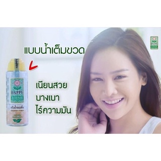 .🔥HAPPY SKINLOTION 100 ML แป้งน้ำ แฮปปี้ แป้งน้ำรองพื้น สูตรออริจินัล รองพื้นในตำนาน