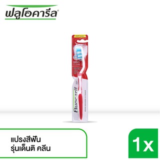 แปรงสีฟัน ฟลูโอคารีล เด็นติ คลีน Fluocaril Denti Clean Toothbrush