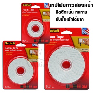 Foam Tape (สก๊อตช์)เทปโฟมกาวสองหน้า 3 M