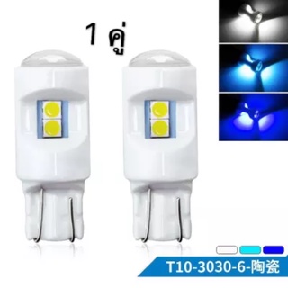 ไฟหรี่ 12V ขั่วT10 เซรามิค 6smd 3030 /2pcs มีให้เลือกลายสี