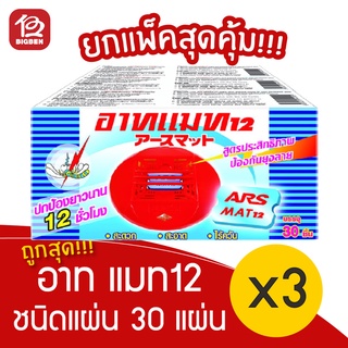 [แพ็ค 3 กล่อง] อาท แมท12 ใช้กับเครื่องไฟฟ้าไล่ยุง ชนิดแผ่น รุ่น 30 แผ่น