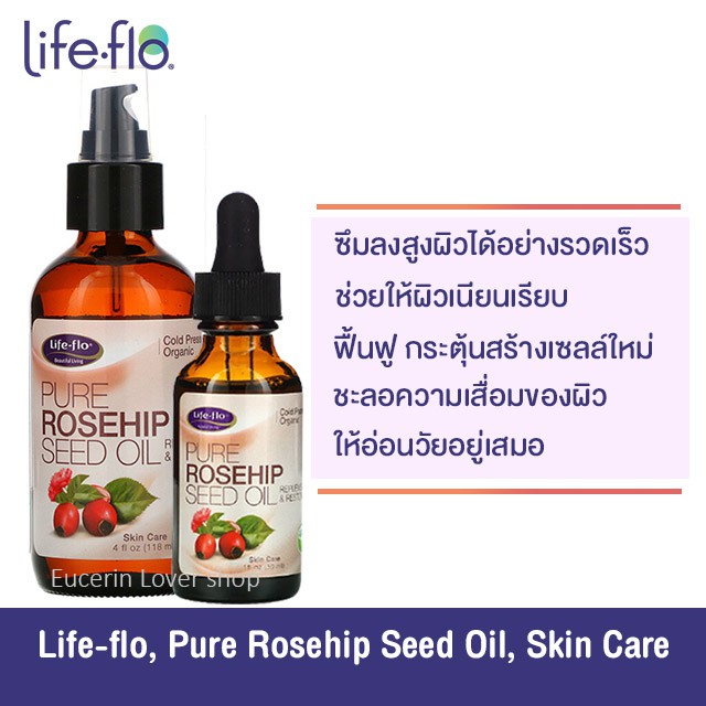 Life-flo Pure Rosehip Seed Oil Skin Care 1 oz (30 ml) | Shopee Thailand