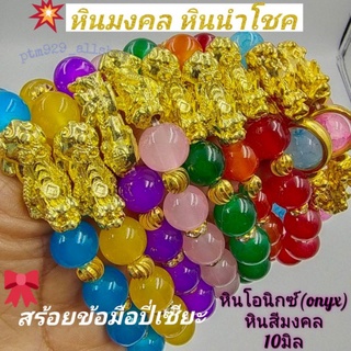 ✨สร้อยข้อมือปี่เซียะ กำไลปี่เซียะ หินมงคลสีประจำวันเกิดเสริมดวง โชคลาภ🙏