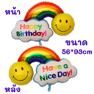 ลูกโป่งสายรุ้งวันเกิด ขนาด 56*93cm (#HBD029)