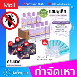 พร้อมส่ง ถูกที่สุด  (8+4+8) แชมพูกำจัดเหา ยาสระฆ่าเหา ไข่เหา แชมพูเด็ก กำจัดเหา แชมพูและครีมนวด เหาตาย ไข่ฝ่อ คุ้มที่สุด